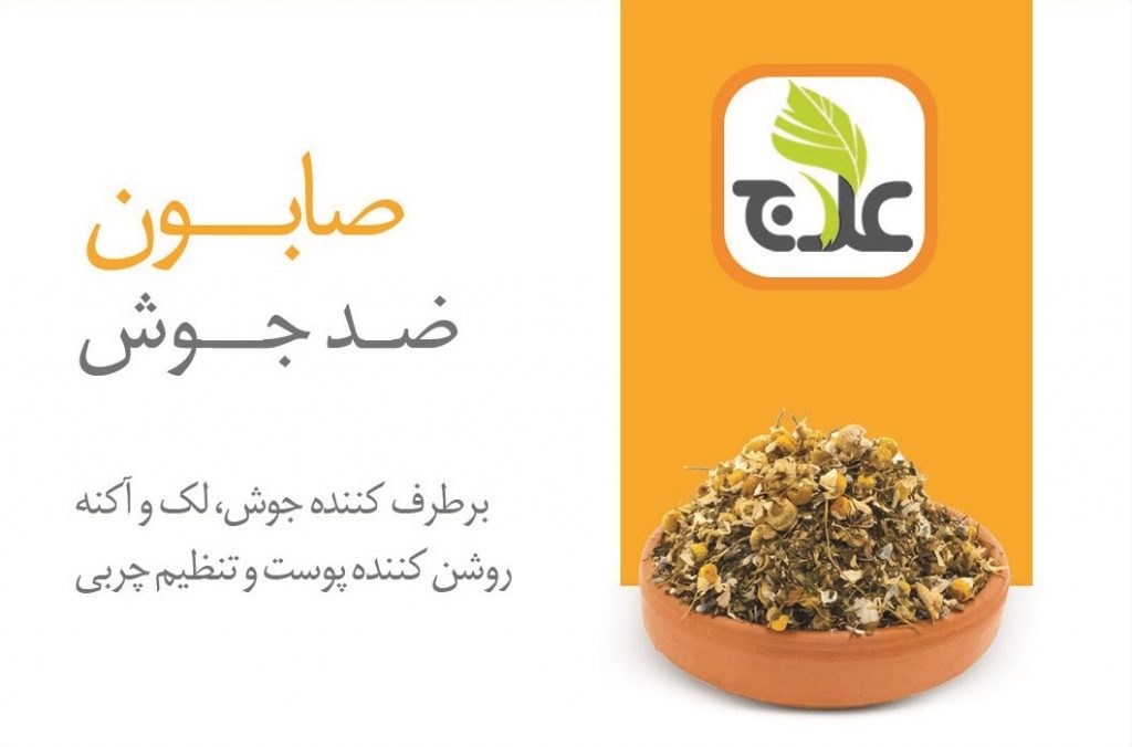  صابون ضد جوش