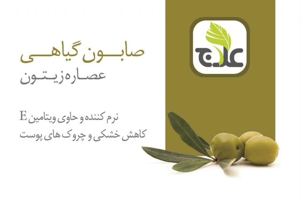  صابون زیتون