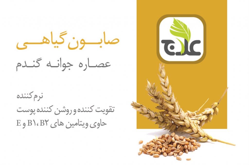  صابون جوانه گندم