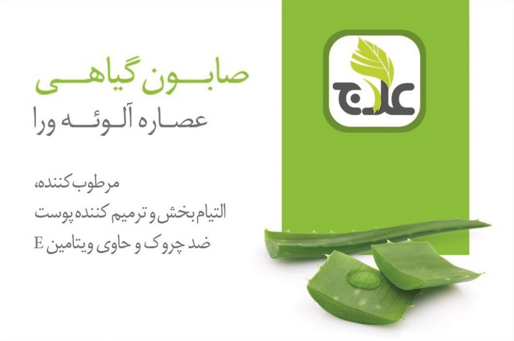  صابون آلوئه‌ورا