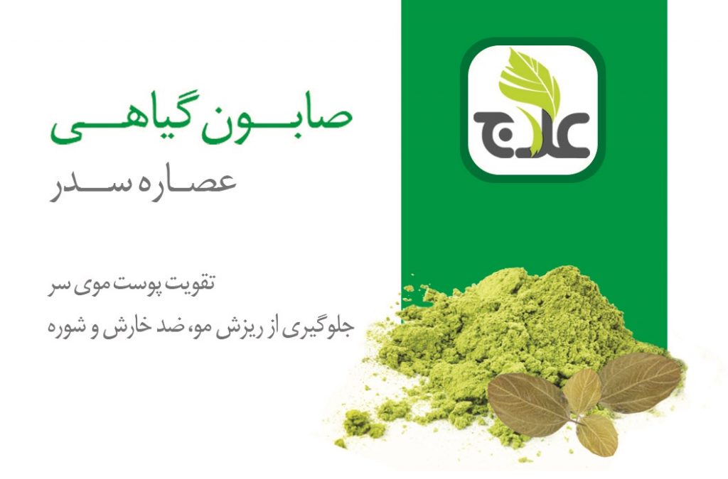  صابون سدر
