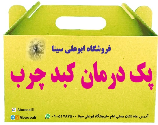 پک کبد چرب
