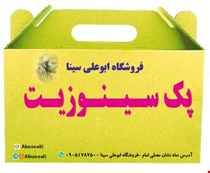 پک درمان سینوزیت 