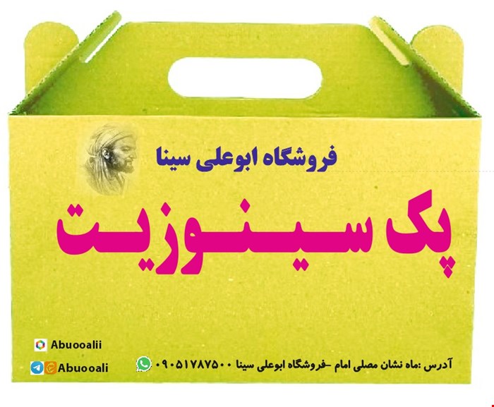 پک درمان سینوزیت 