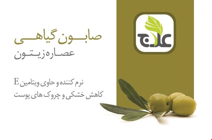 صابون زیتون       