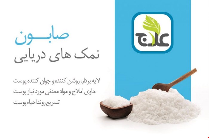 صابون نمک دریایی            
