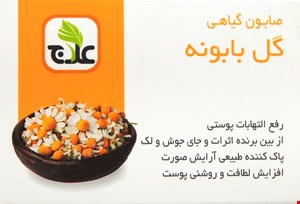 صابون ضد التهاب گیاهی گل بابونه