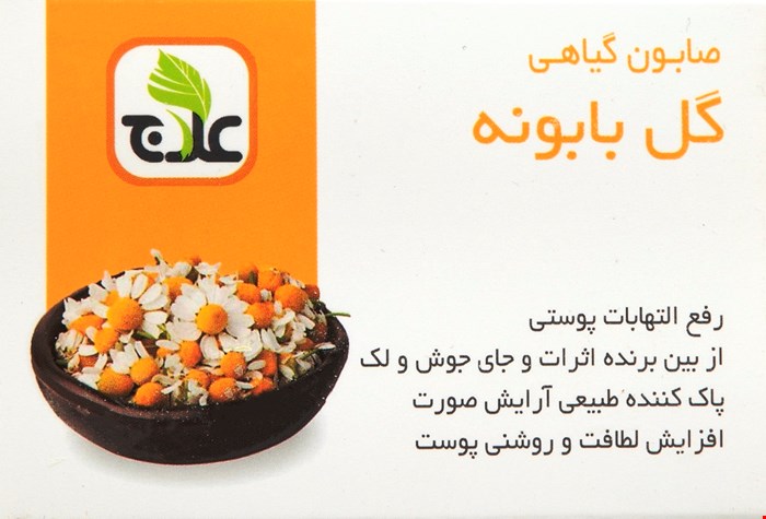 صابون ضد التهاب گیاهی گل بابونه