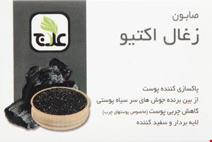 صابون لایه بردار زغال اکتیو
