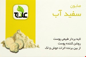 صابون لایه بردار سفیدآب