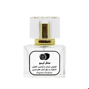  عطر لیمو طبیعی 