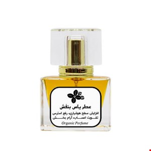  عطر یاس بنفش طبیعی 