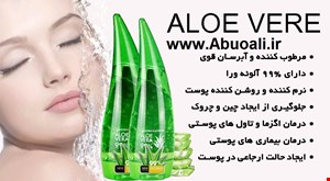  ژل آبرسان و ضد چروک پوست آلوئه ورا 99% ALOE VERA 