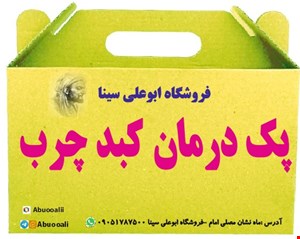 بهترین پک کبد چرب گرید 1.2