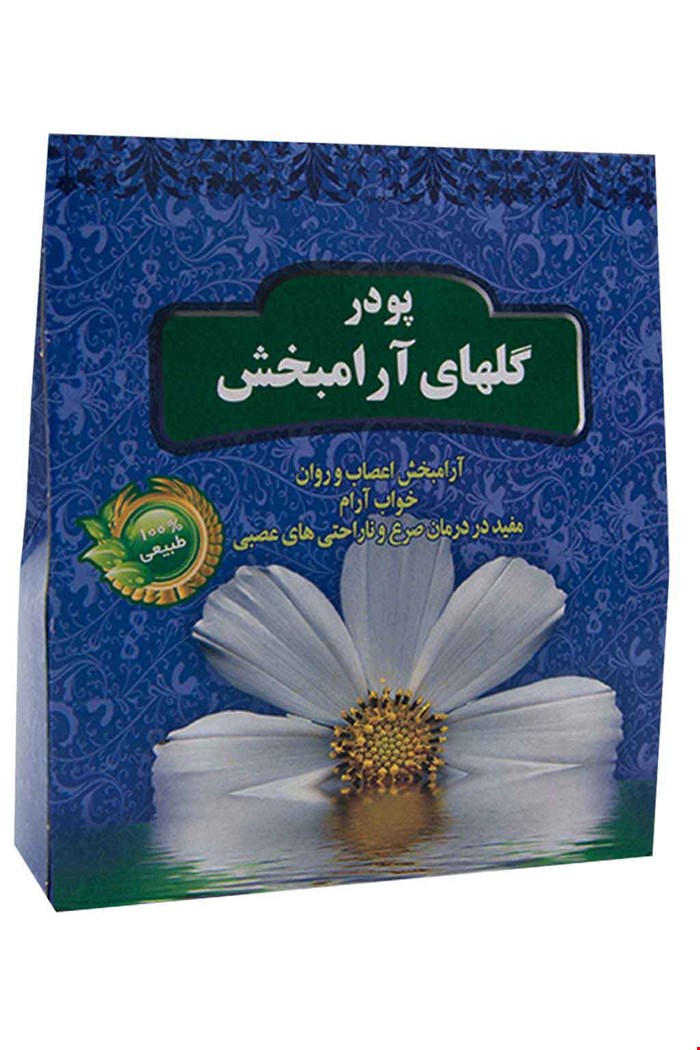 پودر گلهای آرامبخش